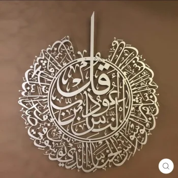 برواز سورة الناس